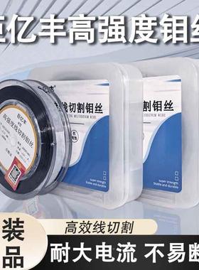 钼丝线切割专用巨亿丰钼丝件08.1m0.2*2KGZ0m0配0足米大电流可开