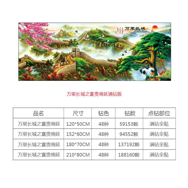 新款5D钻石画客厅万里长城富贵图贴钻画点钻钻石十字绣圆钻