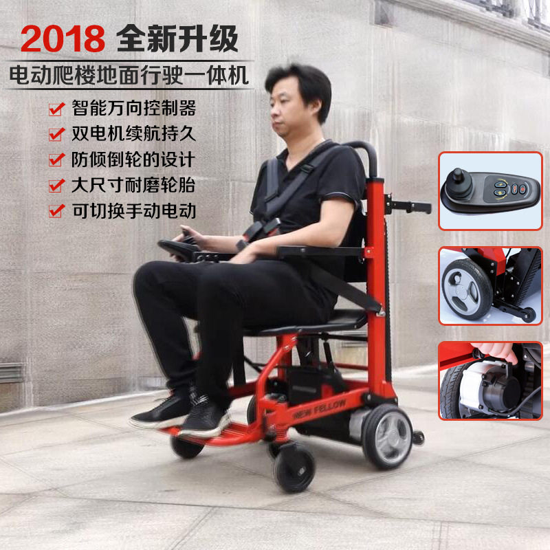 新菲乐电动爬楼轮椅车 老年人轻便手电两用轮椅车 摇杆控制器
