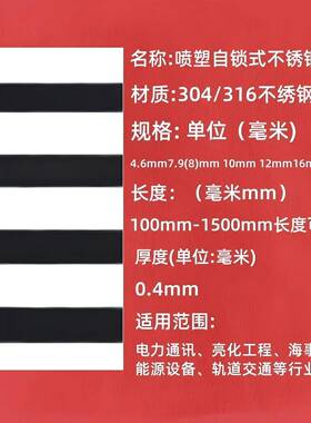 3锁04喷黑色自1无品牌/式不锈钢扎带6mm属绑带船用捆塑线户外厂家
