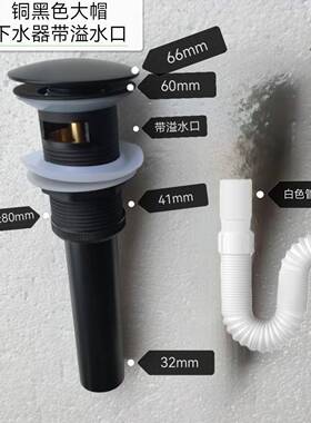 黑色下水器铜弹跳大帽VNX下水带排水加管大帽弹跳落水器器长下水