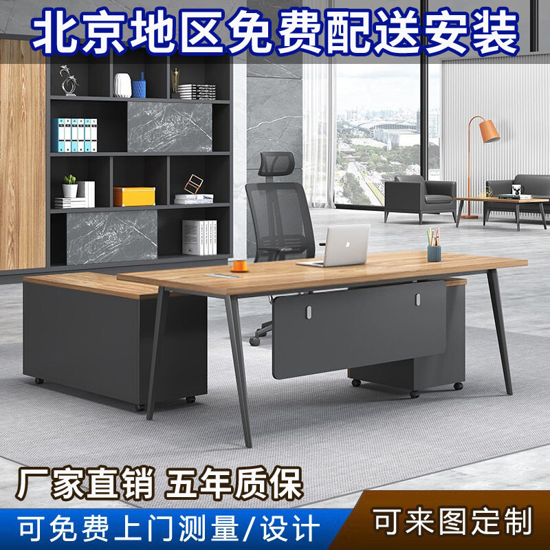 北京现代简约板式大班台办公桌