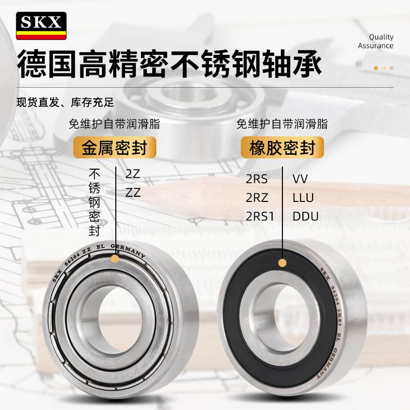 德国SKX不锈钢轴承 S SS 6012 6013 6014 6015 6016 6017 2Z 2RS1