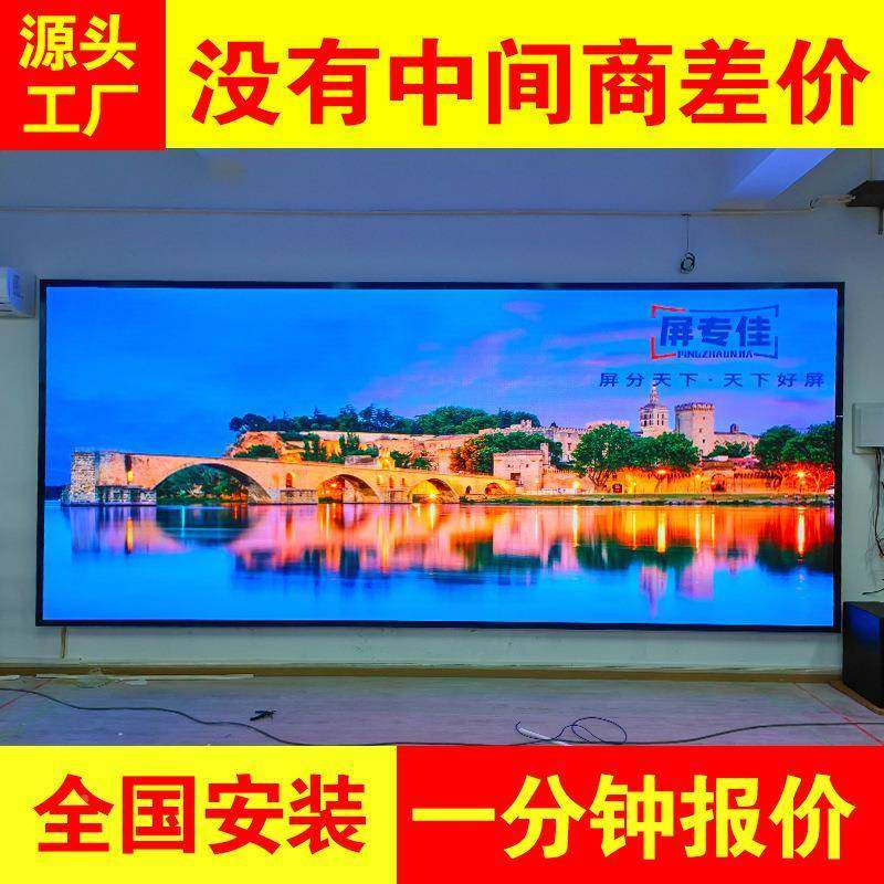 全l彩ed显屏高清室内p1示.25p1.53议p1.86p2.5会EJB室直播间电子