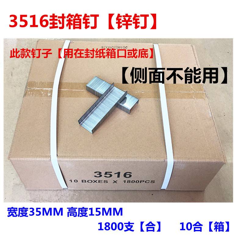 3516气动镀铜纸箱机钉3518封箱钉锌钉纸箱封口钉纸箱封箱钉封箱钉