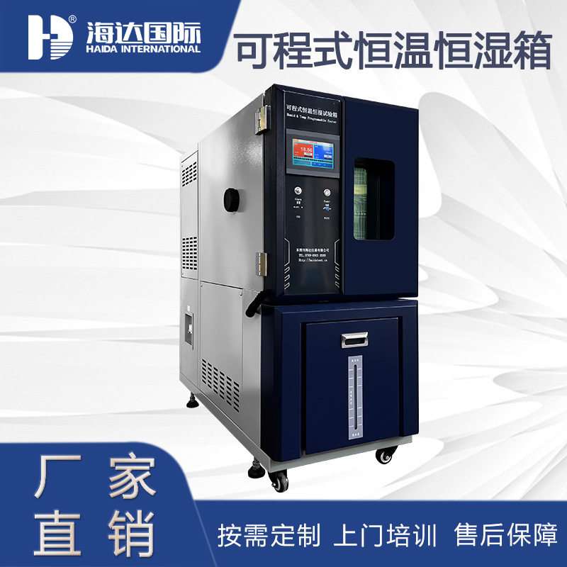 程式高低温湿热老化试验箱