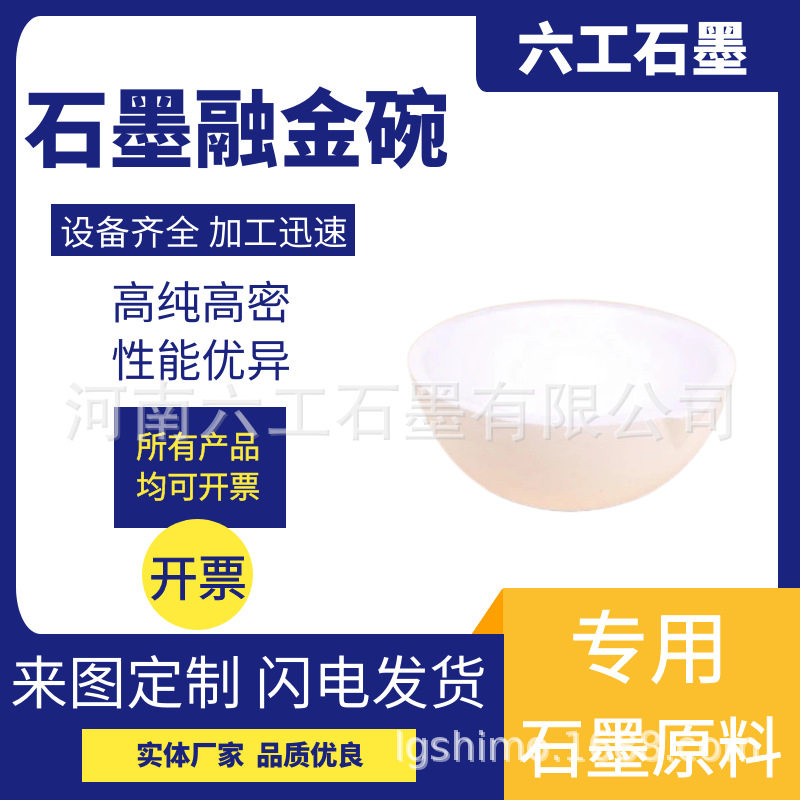 六工石墨石墨融金碗石墨制品融化金属导热化学稳定
