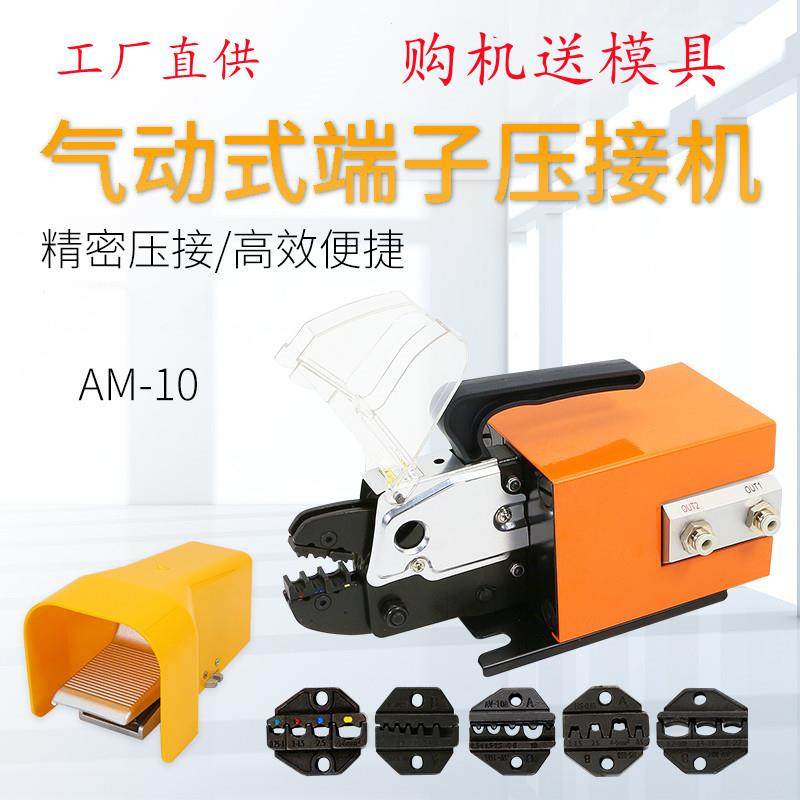 动压钳AM10电动端子气压接机手动冷包压机IEX线打端子机压线送模