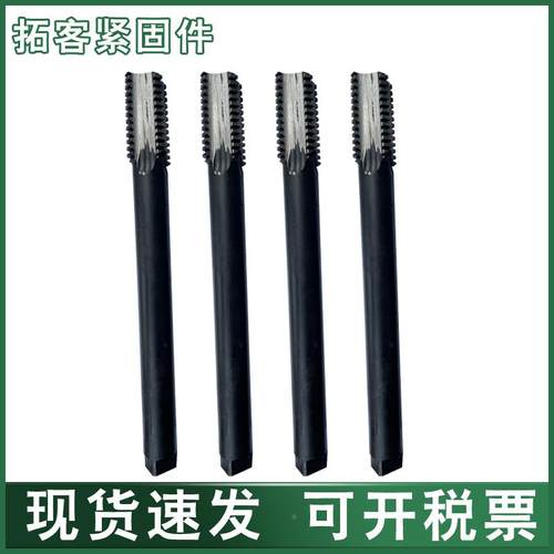 机梯用丝加长梯形扣丝锥细牙T丝攻EMZ螺纹螺旋锥形扣机用加R长丝