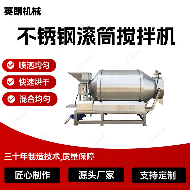 不锈钢喷淋烘干滚筒搅拌机 过滤材料 超导材料 环保材料混合机