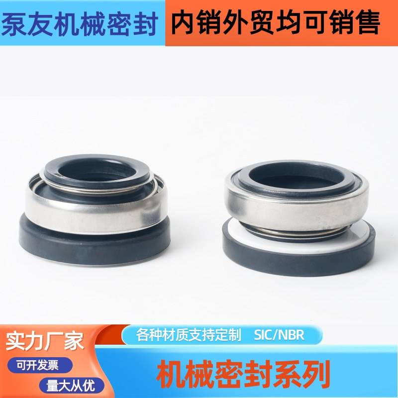 机械密封301-30水泵轴封CA/CE/NBR自吸式密封件