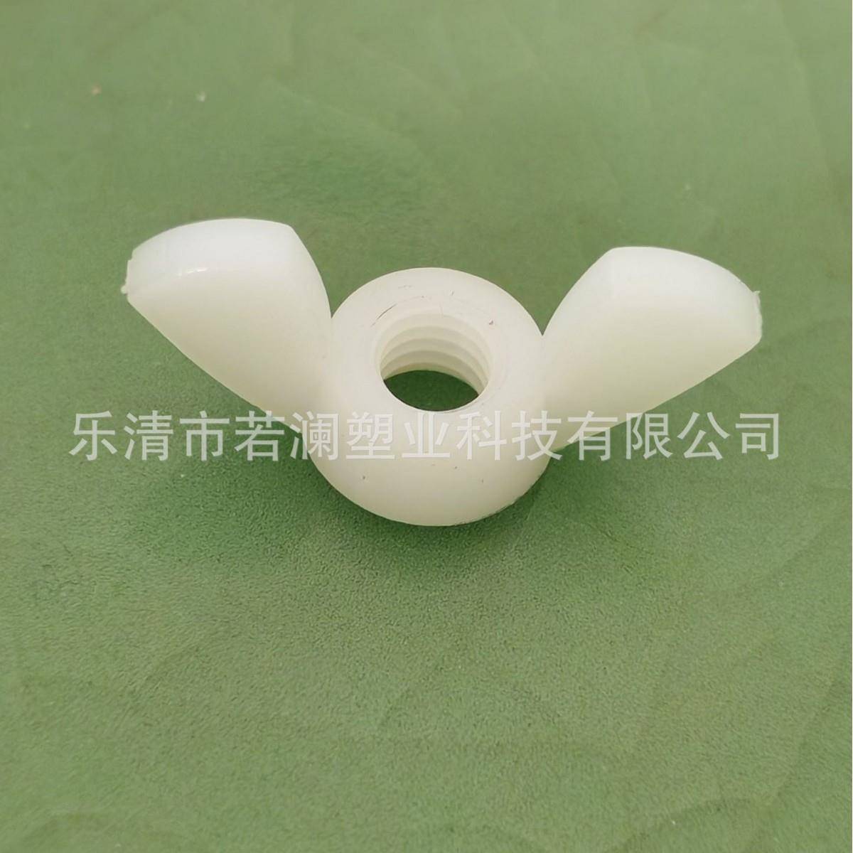 蝴蝶尼龙螺母M564到M12标国环3保