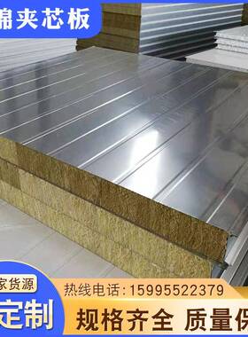 外板隔热岩棉彩钢墙夹心板工围挡保施温82484泡沫夹芯板