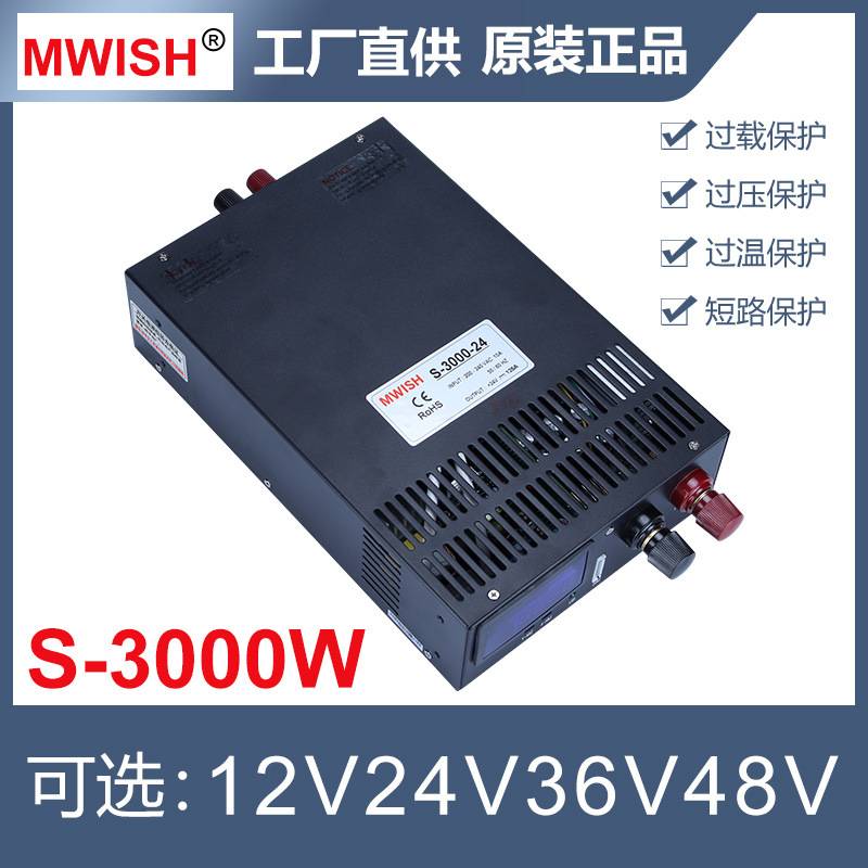 大功率开关电源S-3000W-12V24V36V48V可调电压数显直流工控变压器