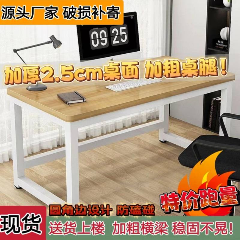 加厚台式电脑桌书桌家用学习桌圆角钢木桌简约长方形卧室办公桌子