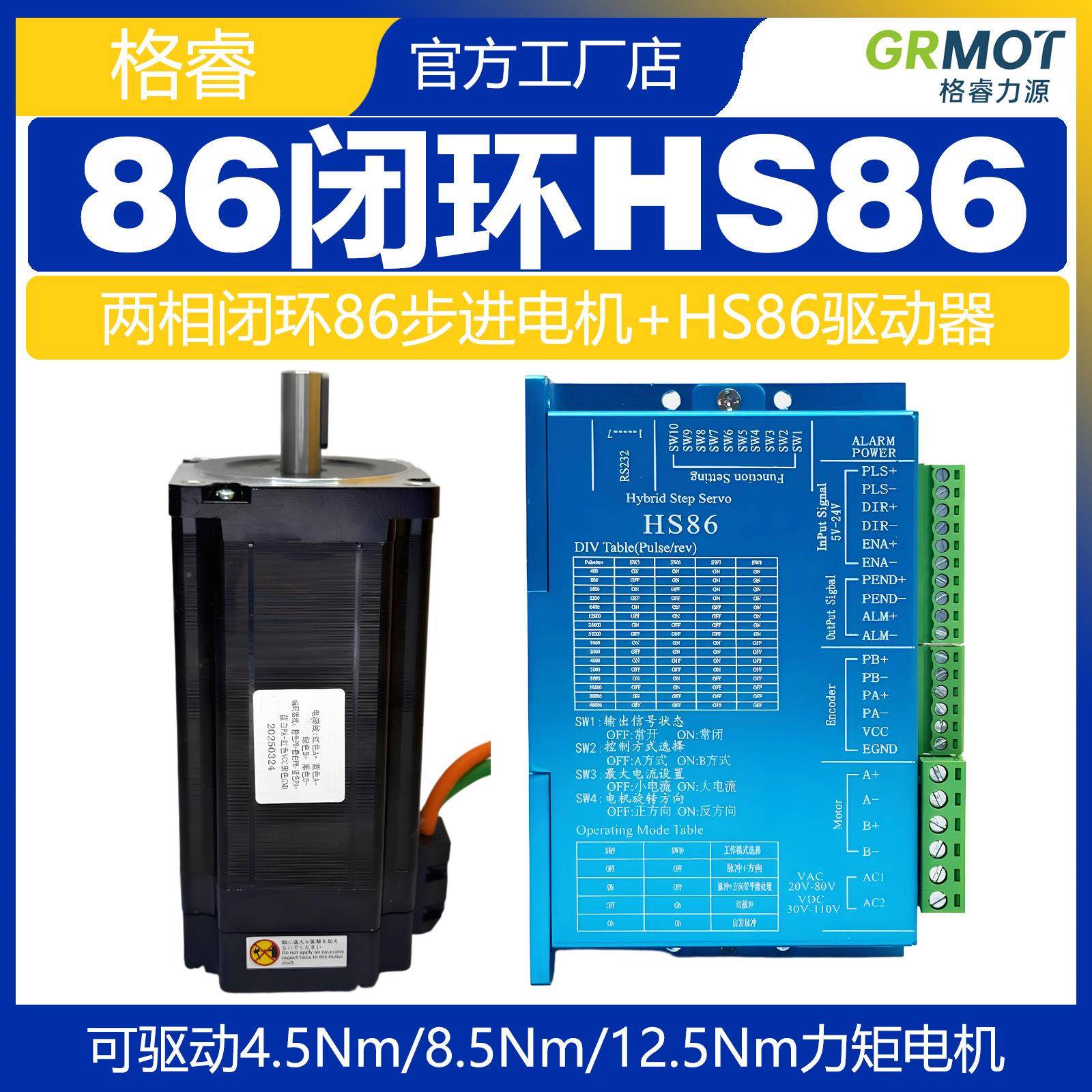 闭环42/57/86/电机S驱动器套装HS42CH57C/HS86V驱动器闭环42套步H