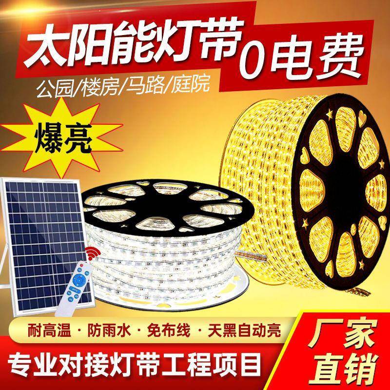 新款太阳能灯带户外超亮LED广告庭院别墅花园氛围亮化软灯条跨境