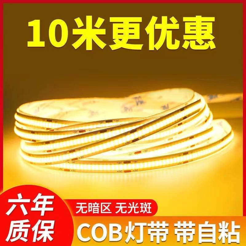 COB灯带低压12v24v灯带条led自粘柔性软灯条线性灯酒柜贴片线型灯
