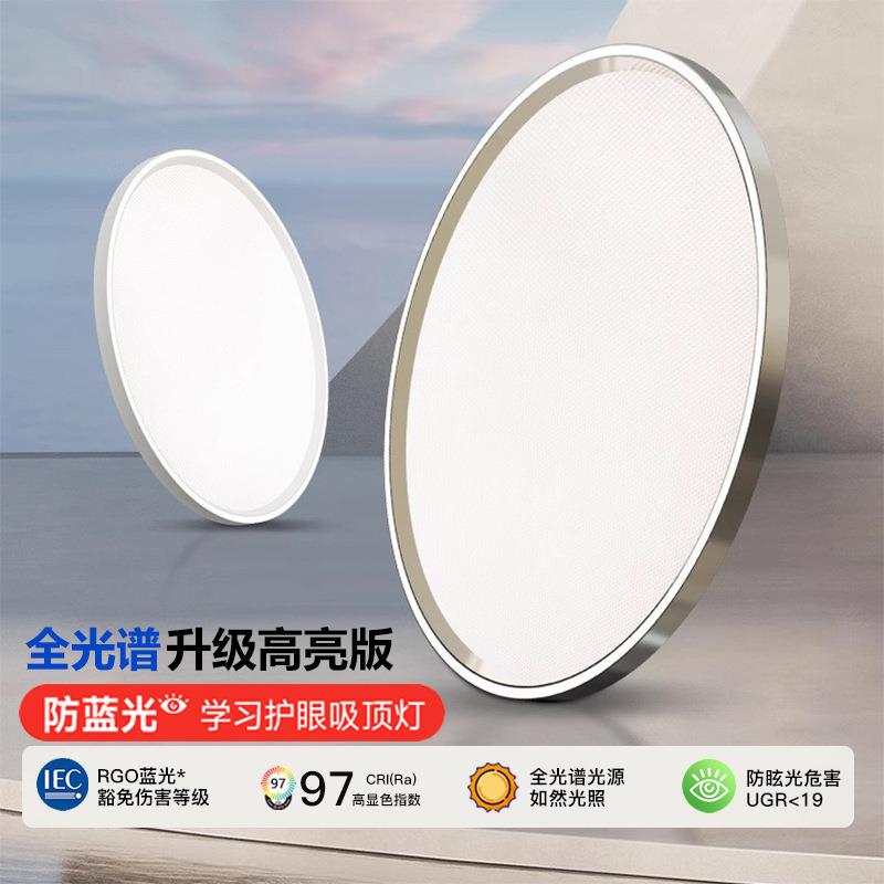 铬色全光谱护眼吸顶灯超薄主卧室灯现代简约设计师极简房间书房灯