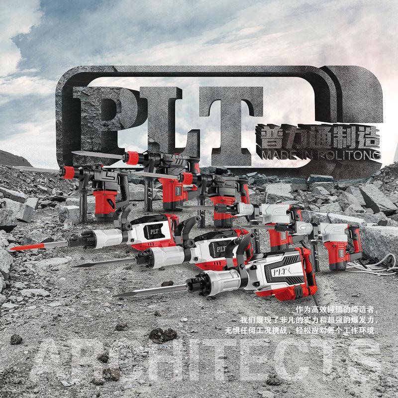 普力/通润田佳IDM力本色雷钢1E10B/用4035大功率电镐开槽拆0墙单