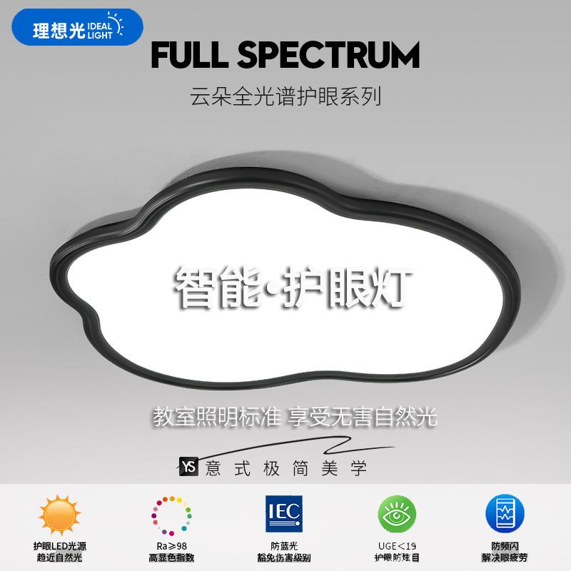 2025创意极简无缝隙吸顶灯全光谱护眼男女孩房间灯超薄云朵卧室灯