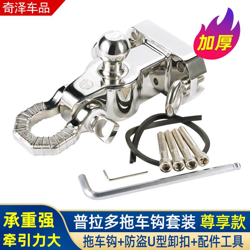 哈弗H9拖车钩途乐304不锈钢拖车球普拉多霸道LX570不锈钢拖车钩