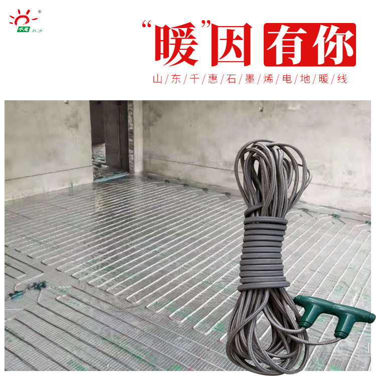 家装电地暖系统 免回填发热线 新房装修 老房改造石墨烯发热线