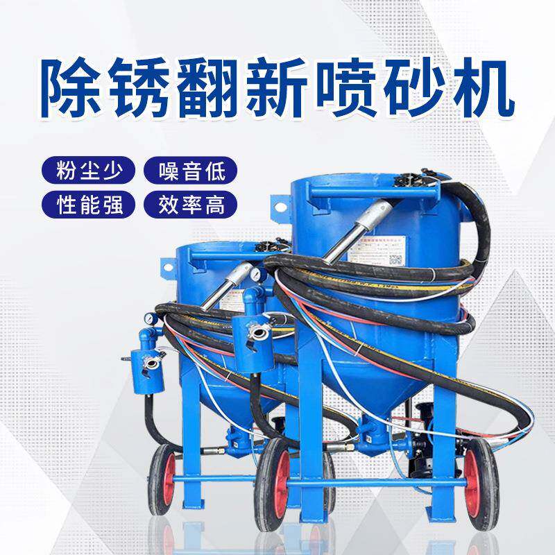 BA-DB500锈移动高喷砂机小型手动压喷沙大型除设备翻新抛光气动打
