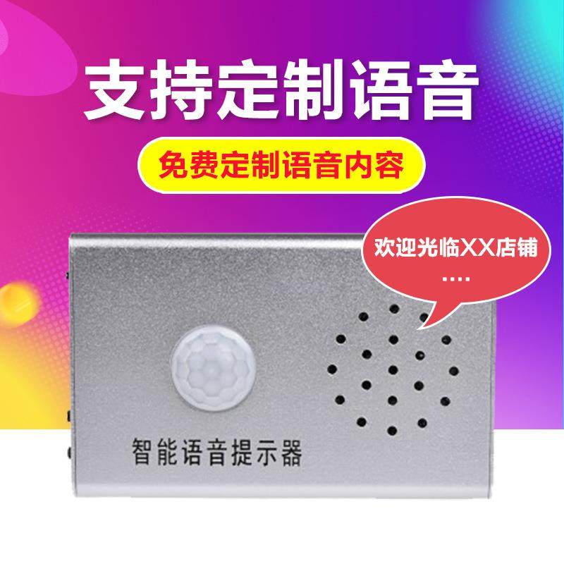 音语外提示器红线人体感应器声音报警喇叭JQ放30NMK8播报器