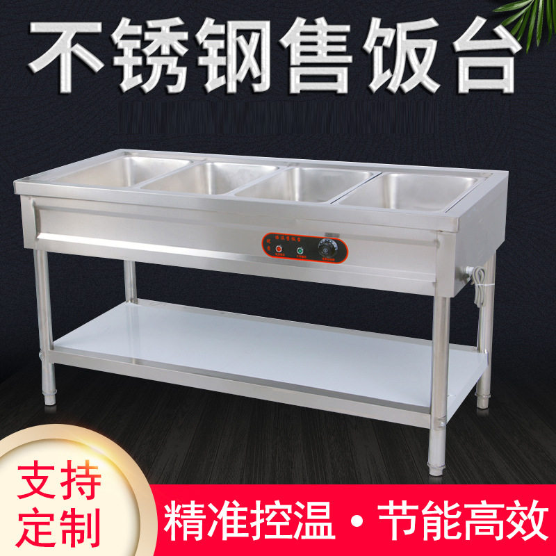 奥华自动控温保温售饭台商用快餐车加厚不锈钢多格电热台式餐台