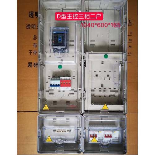 A电AA新型表新新南型款防窃电透明箱带主控A单相4-18户三相1-10位