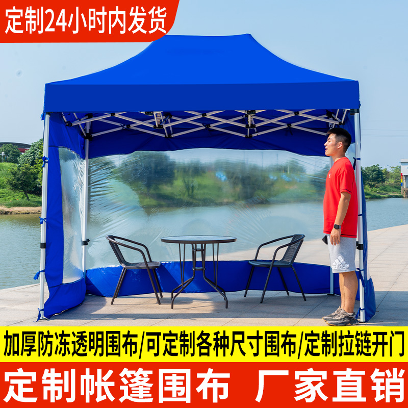 速发风明围布帐篷布四面挡透摆摊寒遮棚四脚加厚防雨棚伞布耐用围