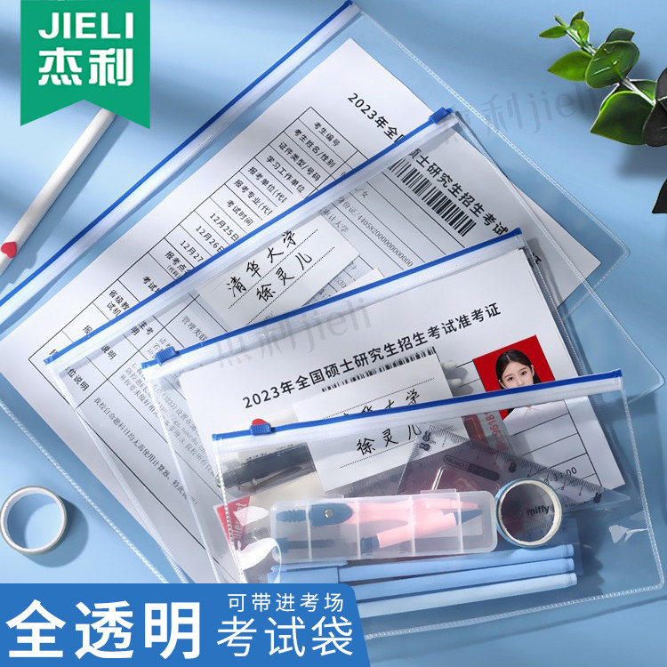 速发透明袋专学袋子袋笔袋中考高考文具用品文件袋a4塑料拉链袋用,文具电教/文化用品/商务用品,文件袋/资料袋/试卷收纳袋,淘宝优惠券,粉丝福利购,淘宝优惠卷