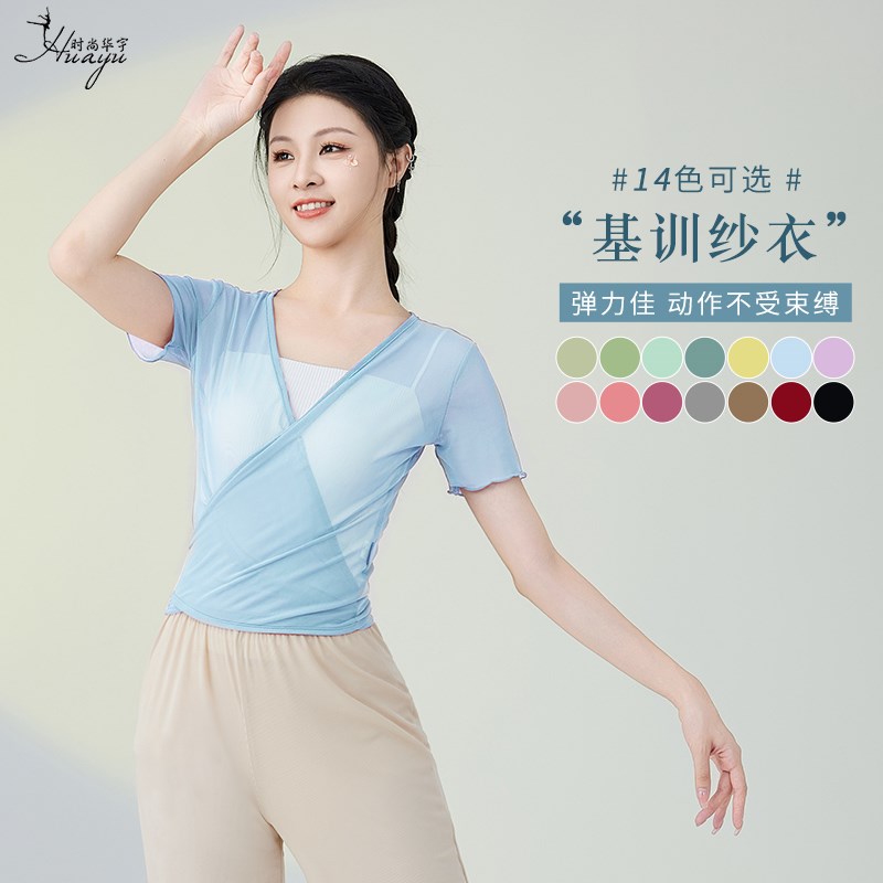 速发逸典舞仙气纱衣身韵服装飘生舞蹈古练功服艺考中国舞基训上衣