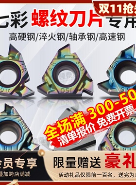速发数控七彩螺纹刀片内/016IR/ER1.5-.外牙刀6专钢件不锈钢0用55