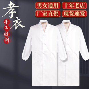 速发孝衣白丧服孝褂孝牌孝箍葬礼服白事礼金簿长袖 寿衣大事守孝服