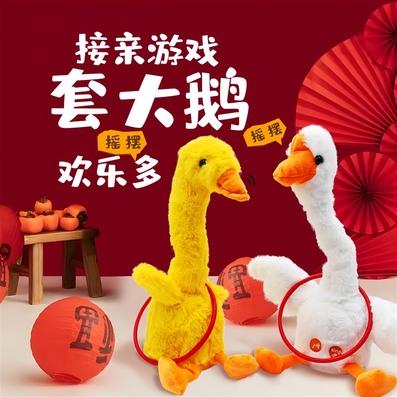 速发婚摇接亲套大礼摇摆鹅套圈鹅摆鸭新婚互动小结婚道具全套