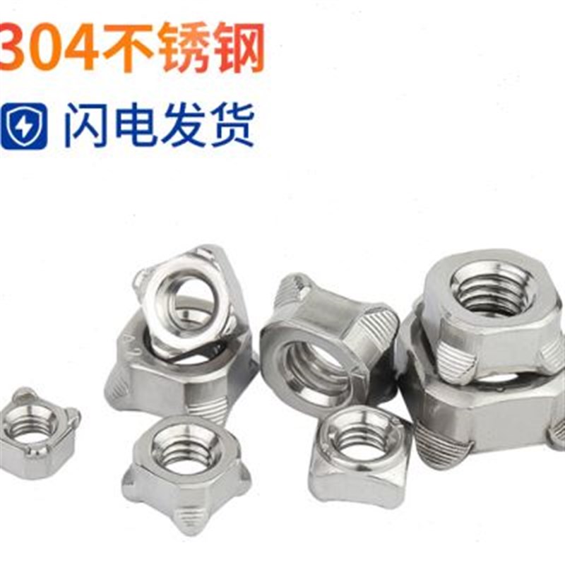 速发4 M8方形焊接螺母四方碳DI帽M0钢螺帽金超28M5M6不锈钢螺丝10