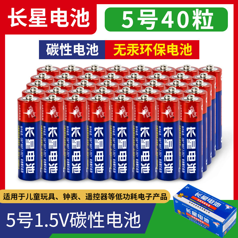 速发长星五5号干7号空性碳通1.5V普调电视挂钟表闹钟专用七
