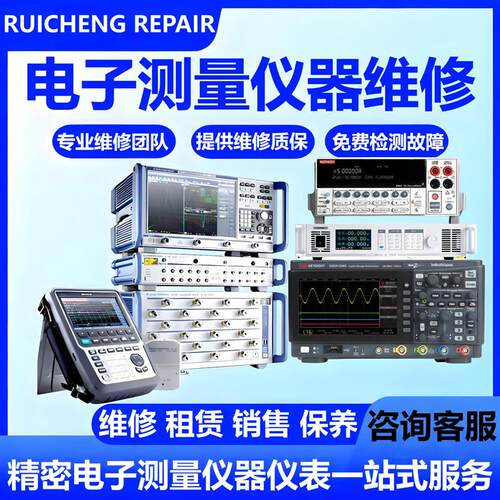 现货电测仪器维修示波器数字源表网E络逻辑分析仪频谱分析仪数据