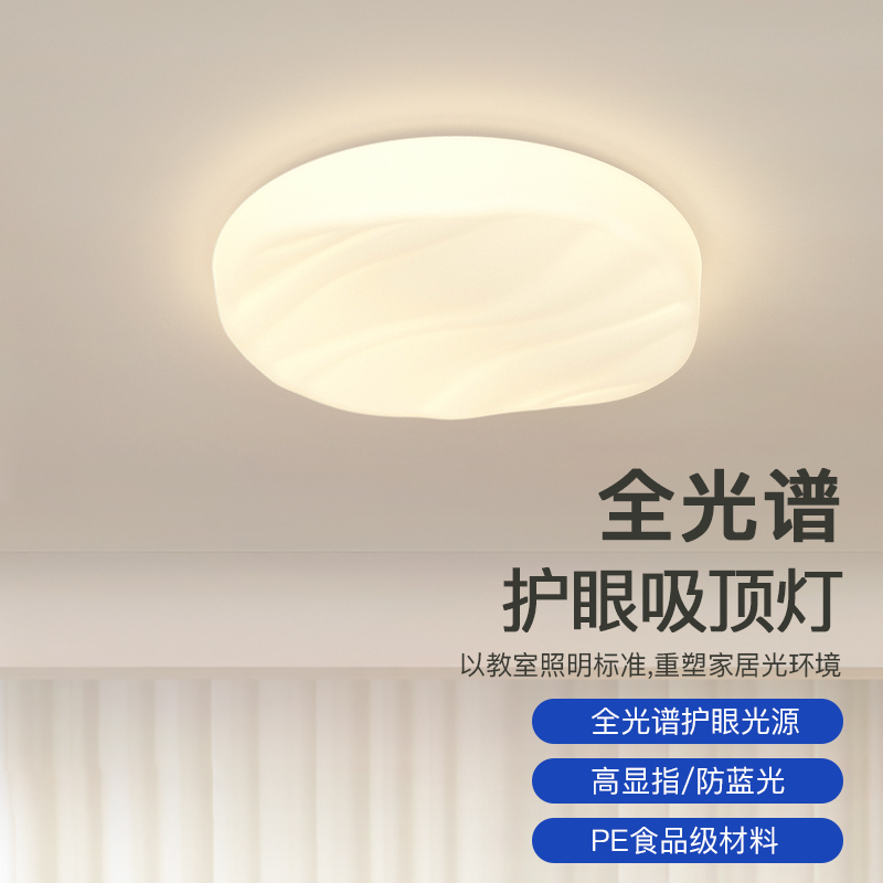 速发极光谱吸顶灯简约卧奶灯爆款室油风全简主灯主卧房间灯具