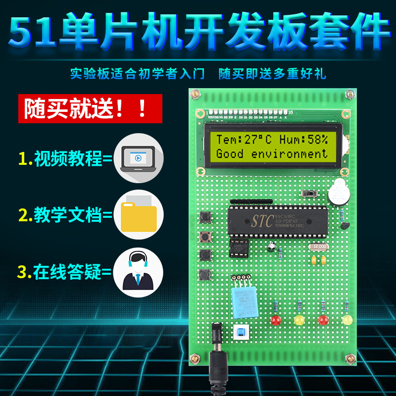 速发基H湿1单片机D于T11温5度报警器设计开发板电子实训检测套件