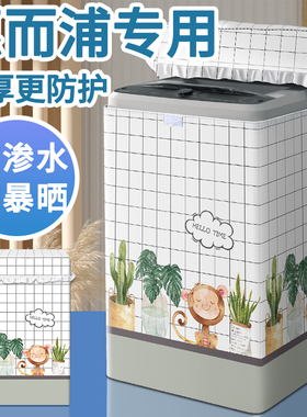 速发衣洗机罩8//10公斤kg防水防晒通用盖布保护套WVD101521BRT