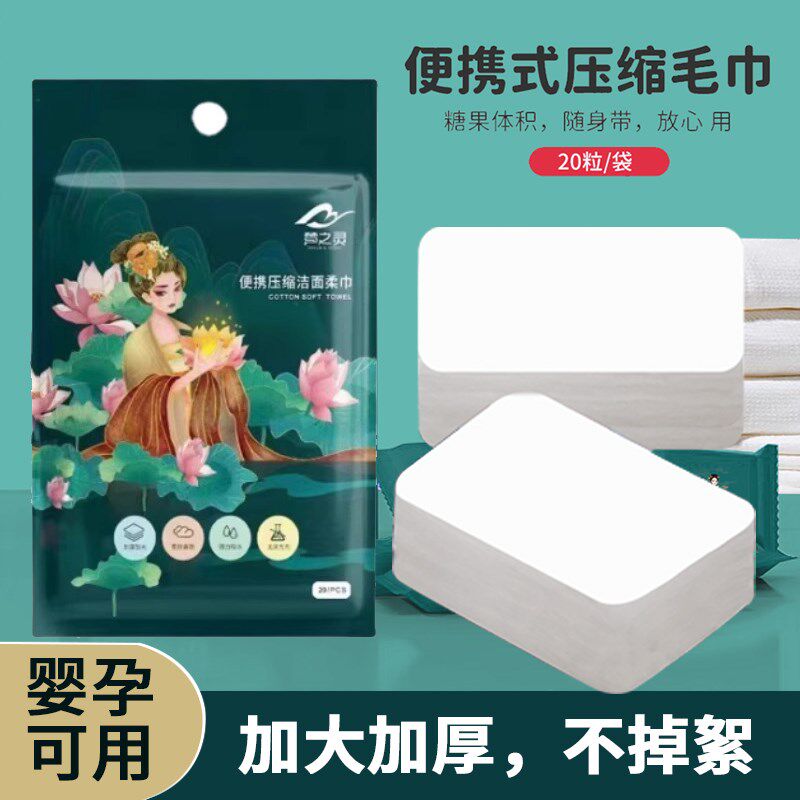 速发纯棉柔洗脸巾用大加厚洁面巾酒店旅行加品独立包缩一次性压装