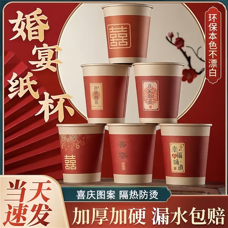 速发结茶纸杯一次性婚宴纸杯加厚喜字庆子喜杯婚宴敬婚杯婚庆用品