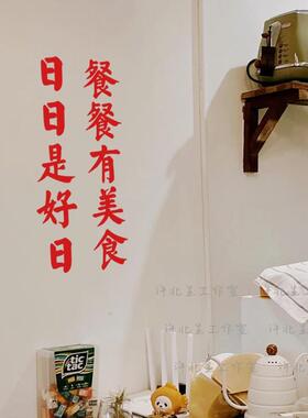 速发日日好日餐餐美食+店铺创意文字贴纸+火锅餐饮美食店墙面装饰