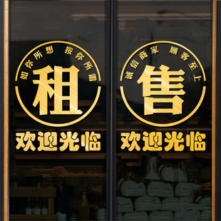 速发房产中介玻璃门贴纸租售租窗房屋托管公司广璃门橱赁玻告贴画