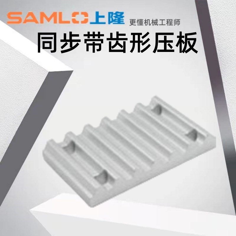速发上L同步带齿形压板KBTC-S2T S S5M S8M M5 T10 MXL XL 隆 H