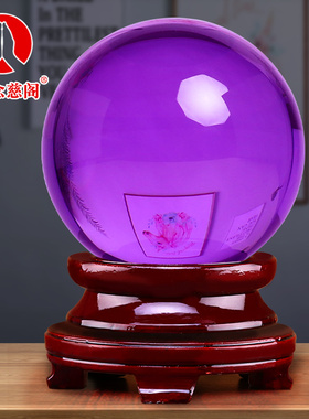 速发水晶球圆件紫色玻璃摆球十二星座紫关东来办公室玄气装饰店铺