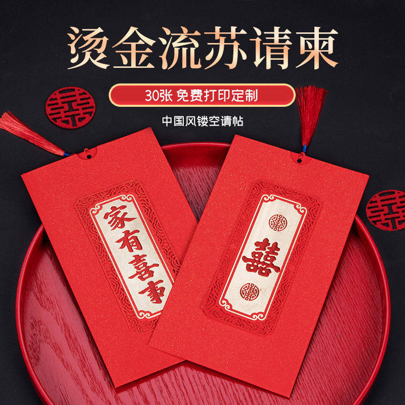 速发结婚请柬书帖20函婚礼创意新中式婚喜邀请2信封婚庆用品